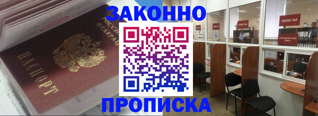 прописка законно в Усть-Джегуте